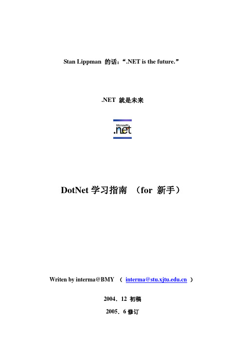 DotNet学习指南 [修订版]