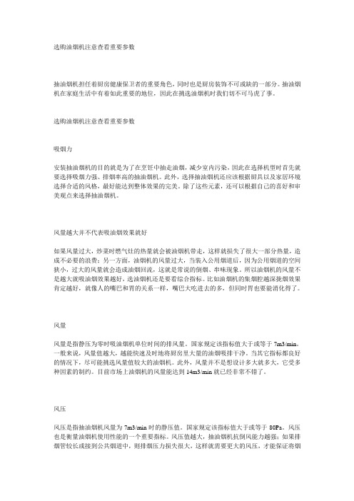 选购油烟机注意查看重要参数