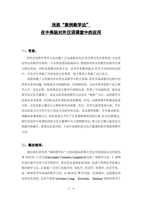 “案例教学法”在教学中应用