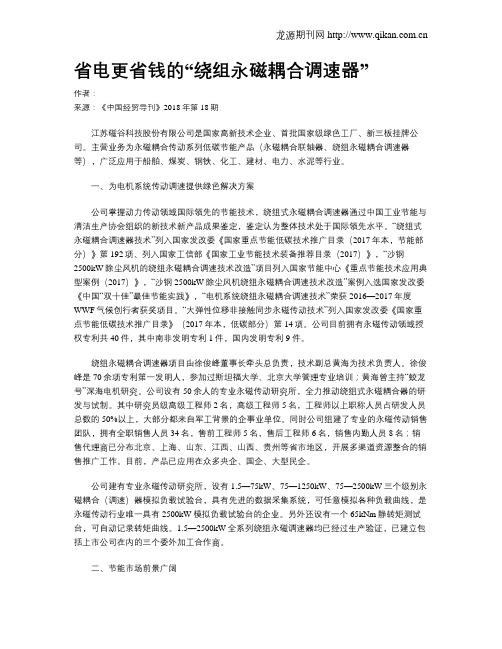 省电更省钱的“绕组永磁耦合调速器”