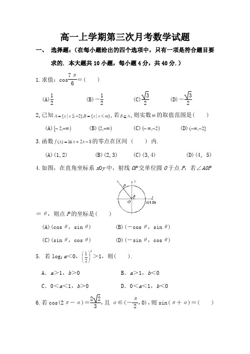 河北省保定市容城中学2013-2014学年高一上学期第三次月考数学试题Word版含答案
