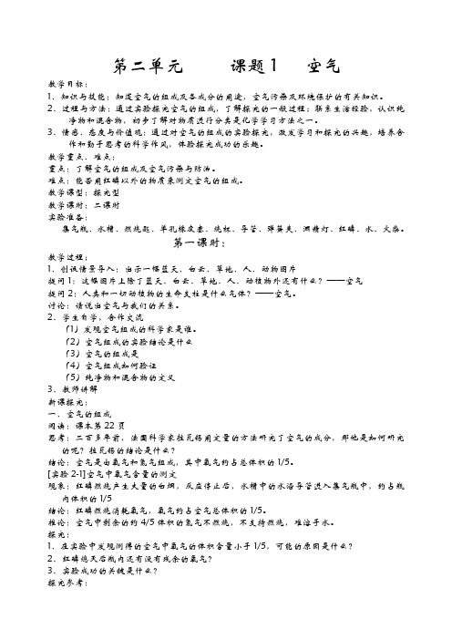 2.1空气教案