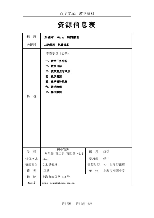 八年级下册物理全套教案：4.4《功的原理》
