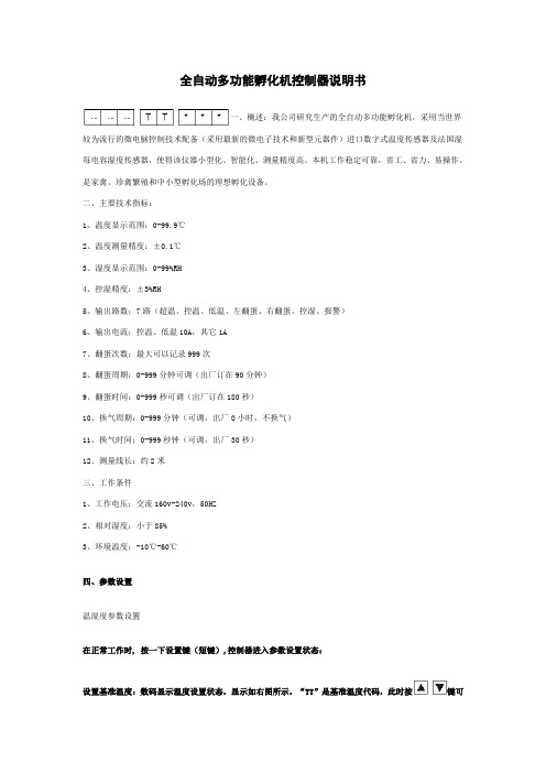 孵化机说明书