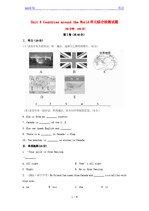 2013年新版冀教版七年级上Unit8单元检测试题及答案解析-免费英语教学资料下载
