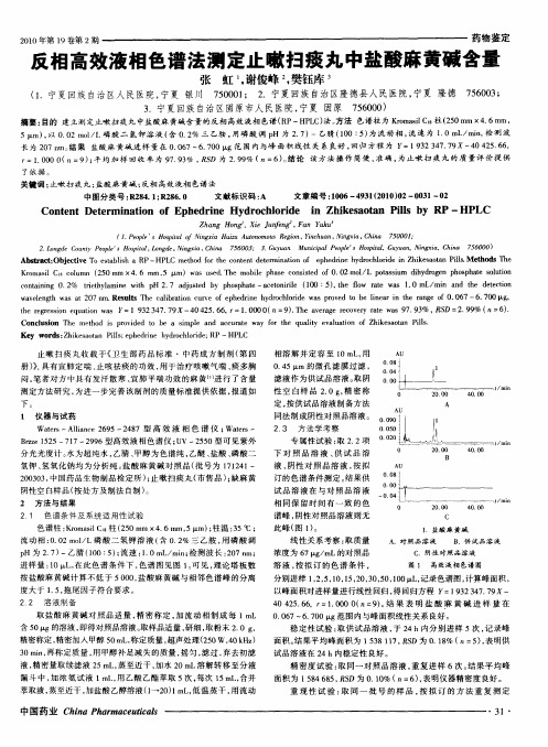反相高效液相色谱法测定止嗽扫痰丸中盐酸麻黄碱含量