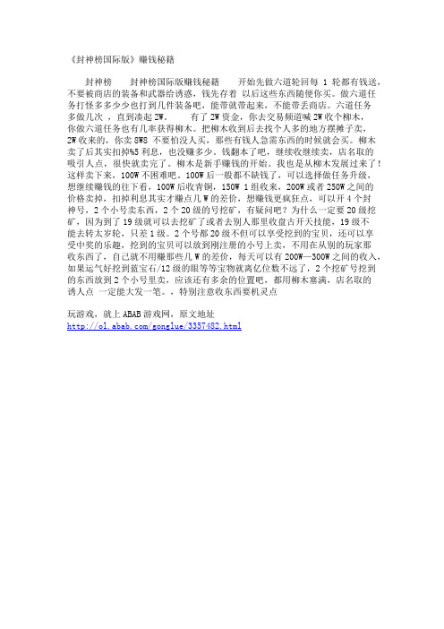 《封神榜国际版》赚钱秘籍