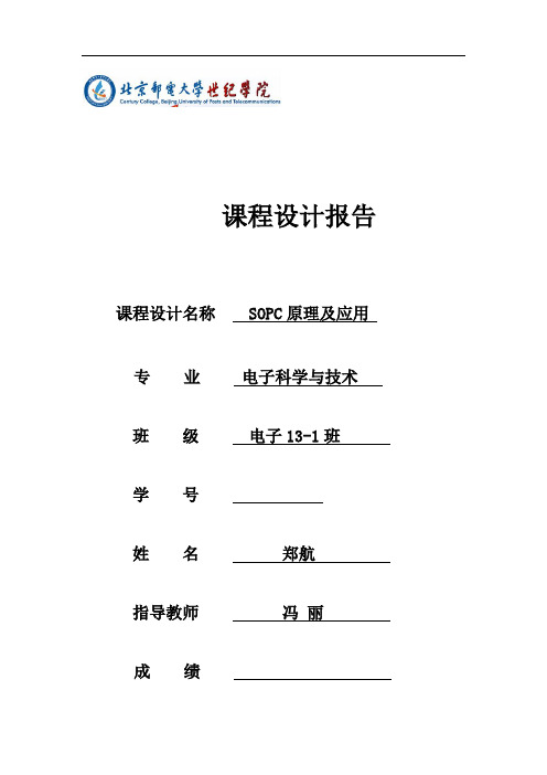 万年历电子钟设计报告