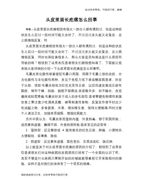 头皮里面长疙瘩怎么回事