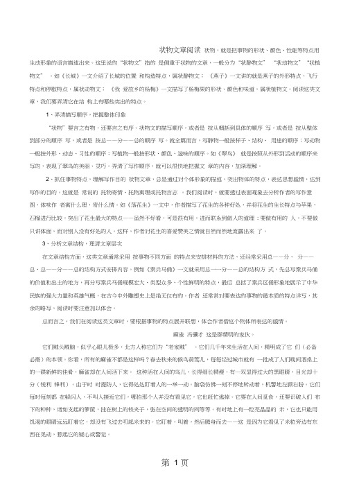 小学高年级语文试题状物文章阅读全国通用-精选教育文档