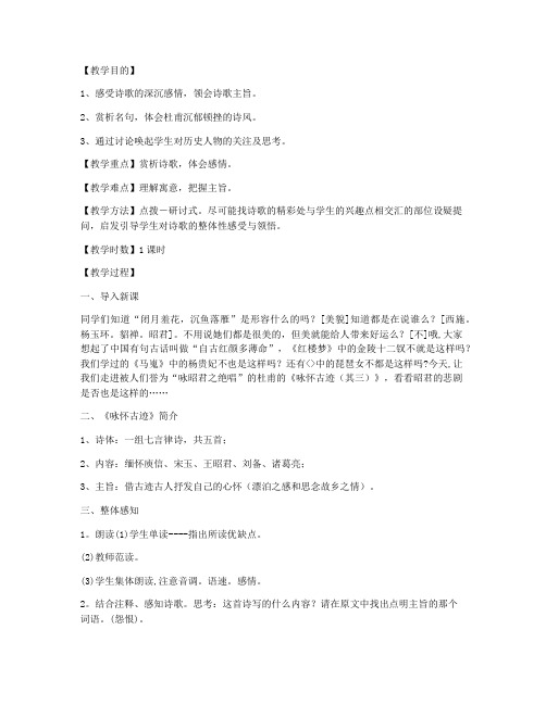 杜甫诗三首-咏怀古迹教案 (人教版高一必修三)