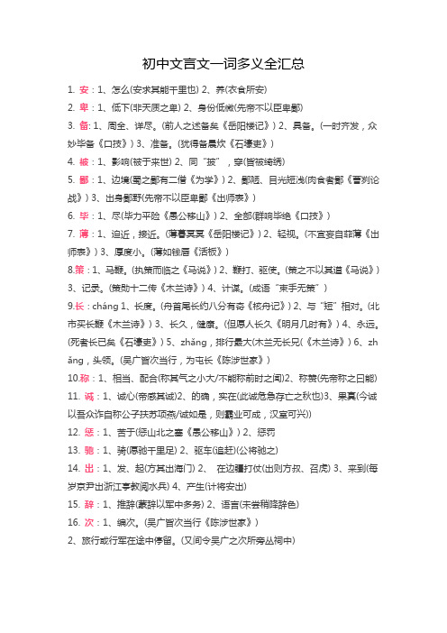 【中考精品】初中文言文一词多义全汇总