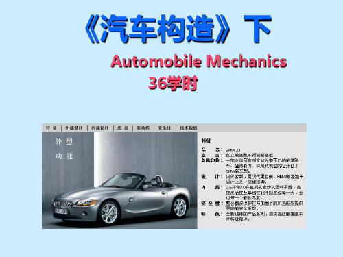 《汽车构造》PPT课件