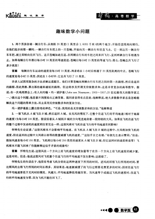 趣味数学小问题
