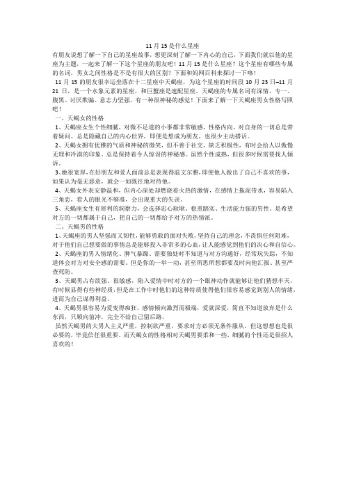 11月15是什么星座
