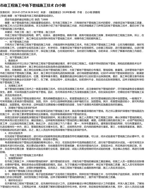 市政工程施工中地下管线施工技术 白小刚