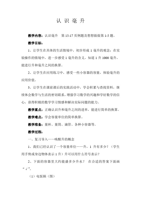 认识毫升