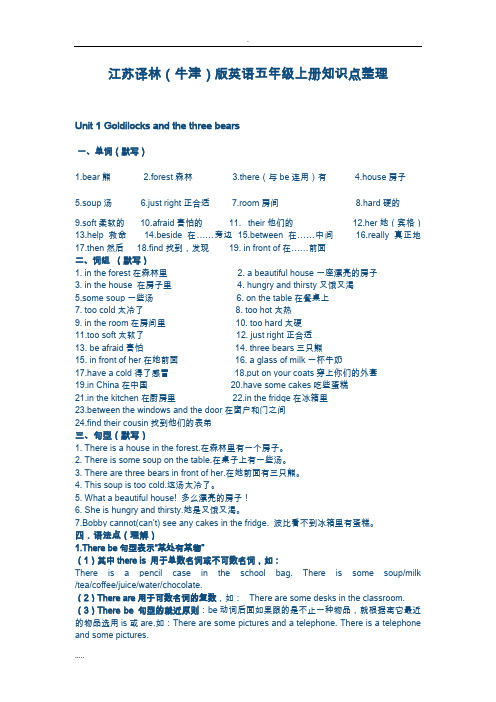 译林英语5A知识点总结