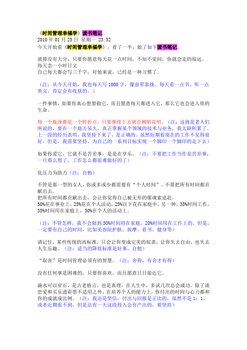 时间管理幸福学