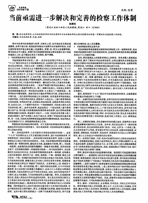 当前亟需进一步解决和完善的检察工作体制