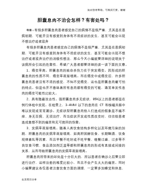 胆囊息肉不治会怎样？有害处吗？