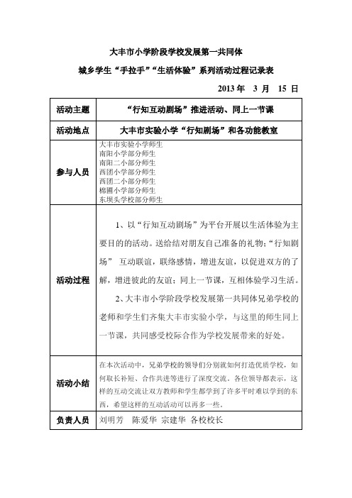 活动记录表