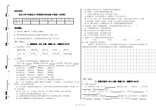 重点小学六年级语文下学期期末考试试题 沪教版(含答案)