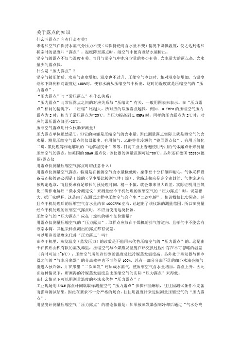 压力露点的知识
