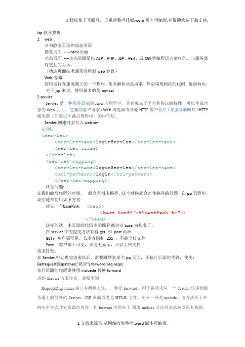 JSP要点知识整理