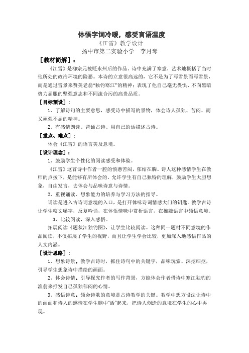 体悟字词冷暖,感受言语温度