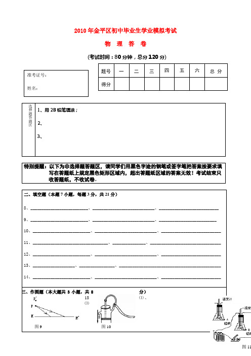 汕头金平区中考模拟质量测试-物理(答卷)