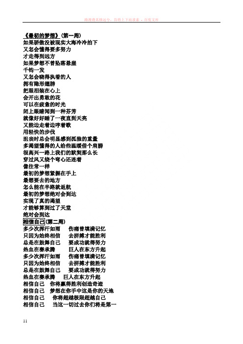 适合中学生唱的课前歌
