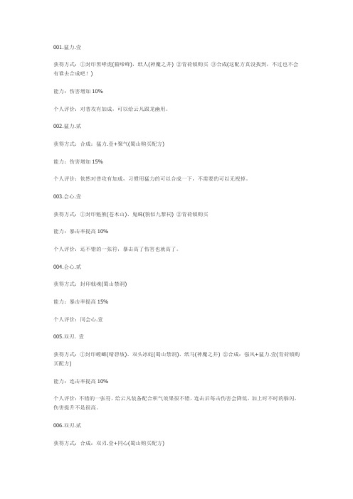 仙五符