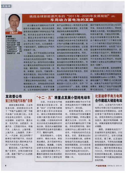 挑战全球新能源汽车的“2011年～2020年发展规划”(四)——车用动力蓄电池的发展