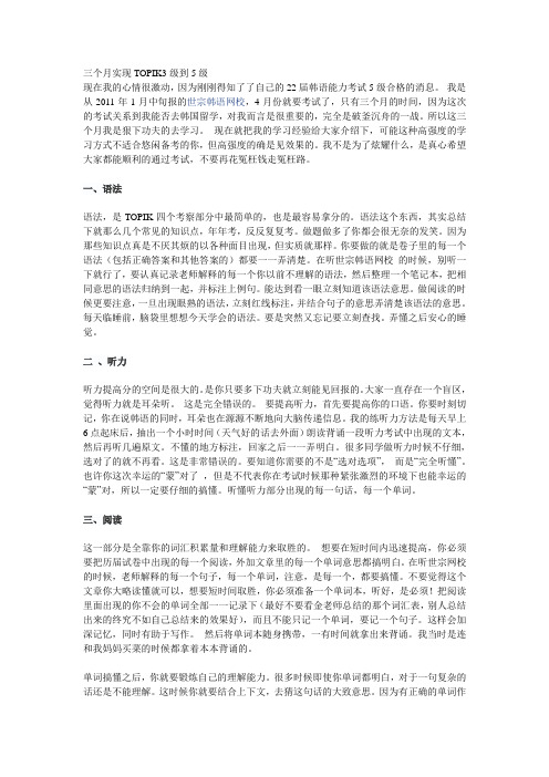 三个月实现TOPIK3级到5级