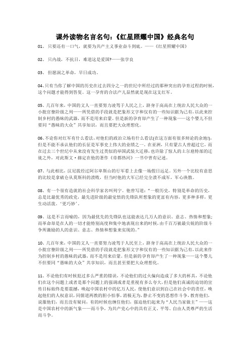 课外读物名言名句：《红星照耀中国》经典名句