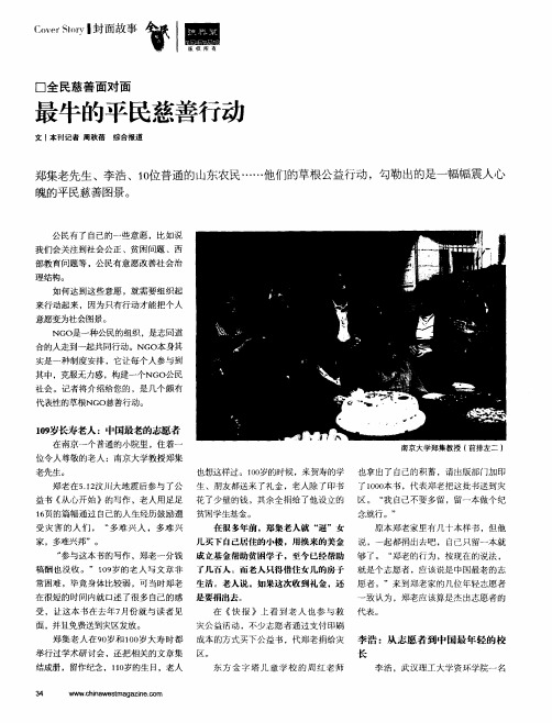 最牛的平民慈善行动