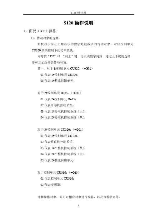 S120操作说明