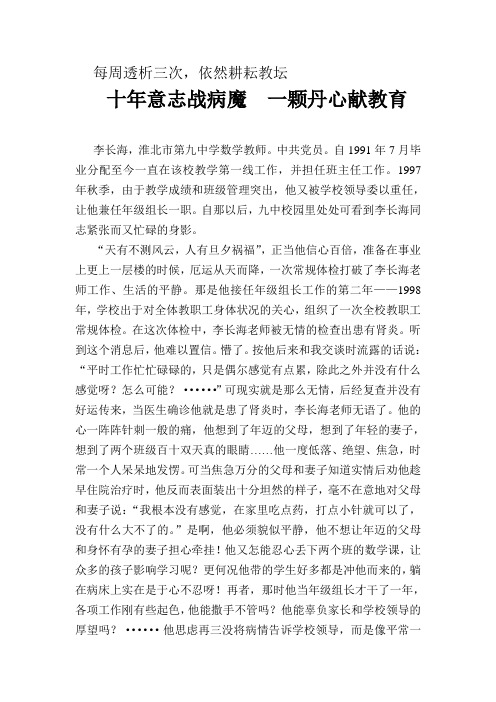 每周透析三次,依然耕耘教坛