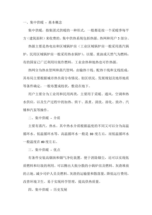 集中供暖简介