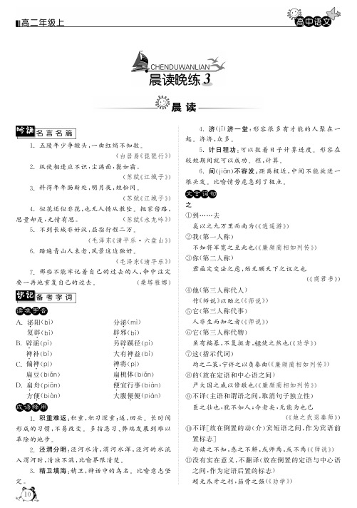 2015年高中语文 晨读晚练3(pdf)新人教版必修3
