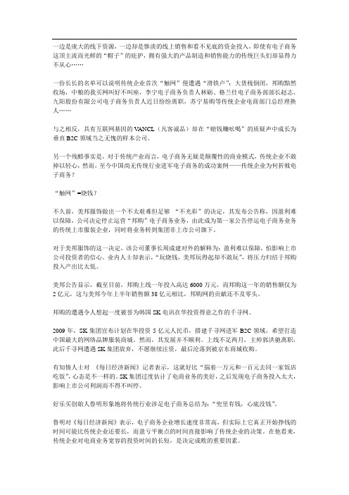 传统企业试水电商遇挫中国尚无成功案例