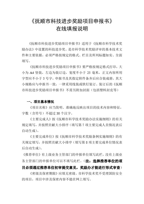 《抚顺市科技进步奖励项目申报书》在线填报说明