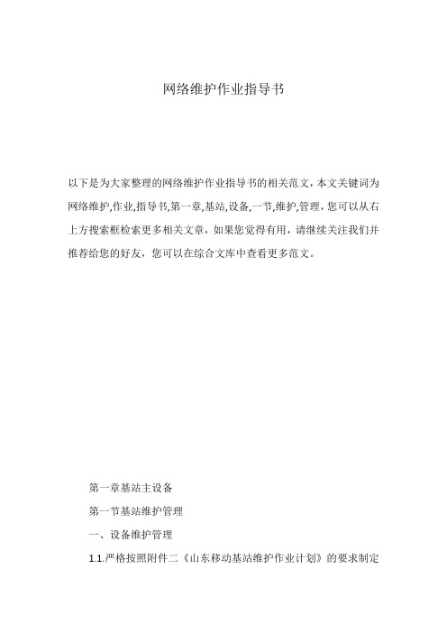 网络维护作业指导书