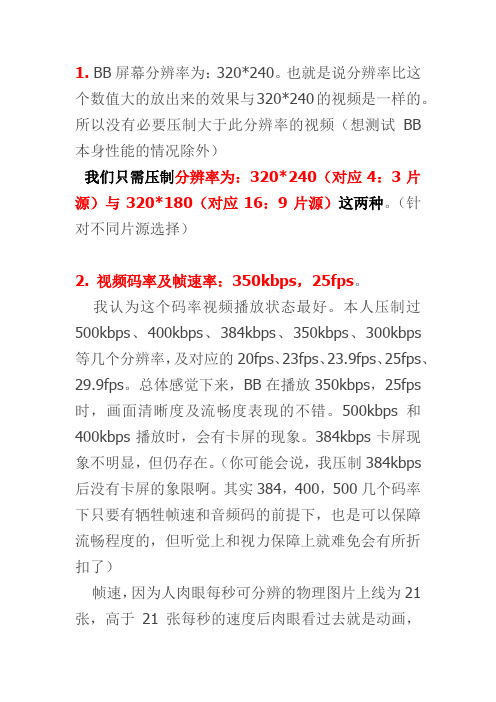黑莓8300手机视频格式