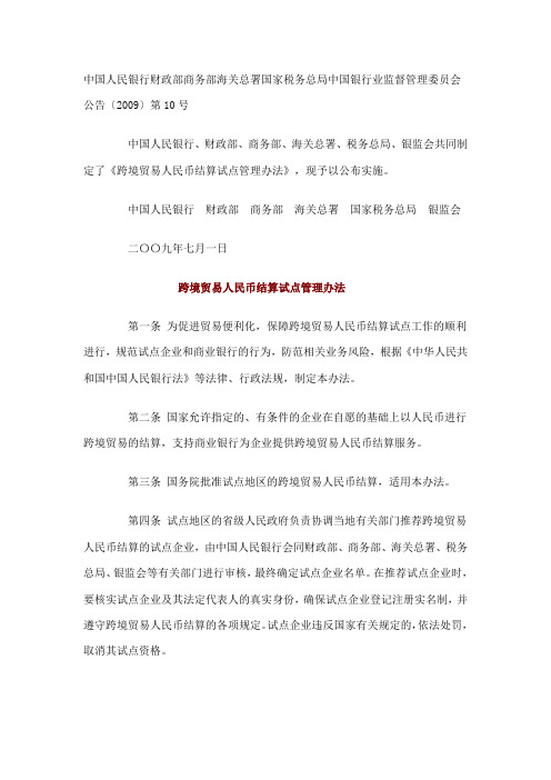 中国人民银行财政部商务部海关总署国家税务总局中国银