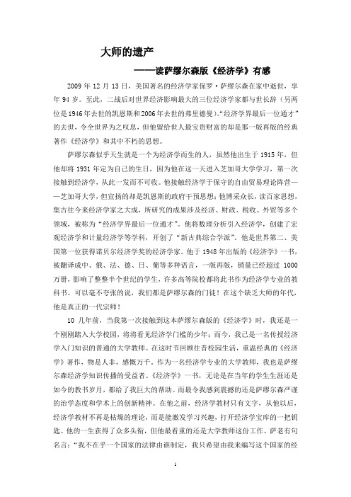 读萨缪尔森版《经济学》有感