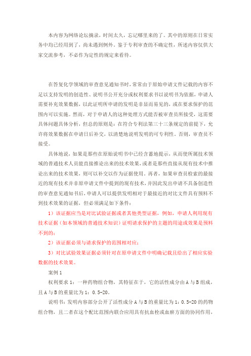 经验--化学答复中的补充证据
