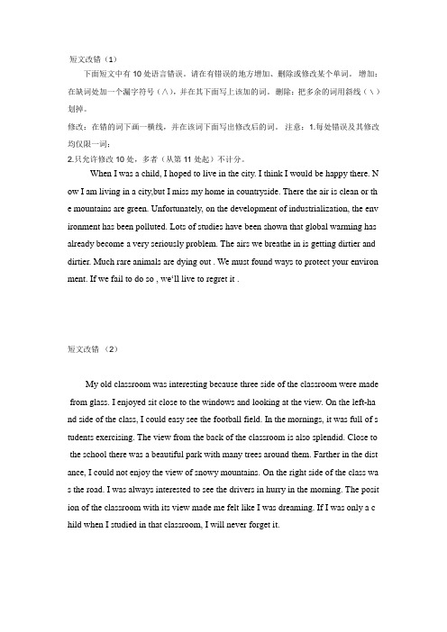 高二短文改错和七选五试题