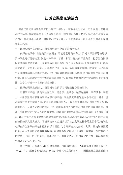 让历史课堂充满活力